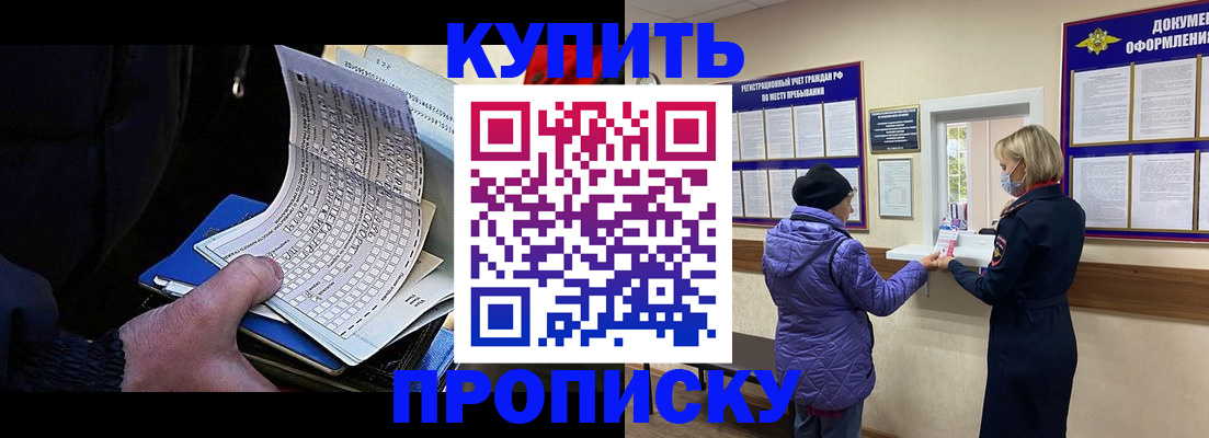 временная прописка в Заинске