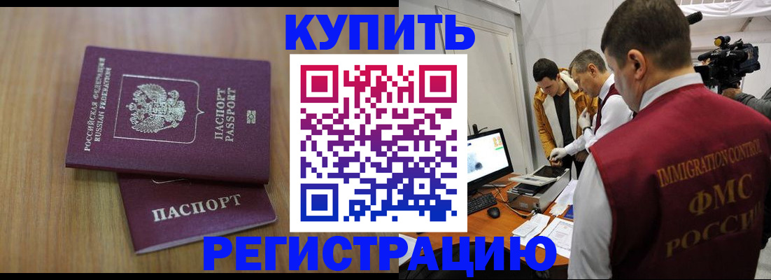 прописка законно в Заинске