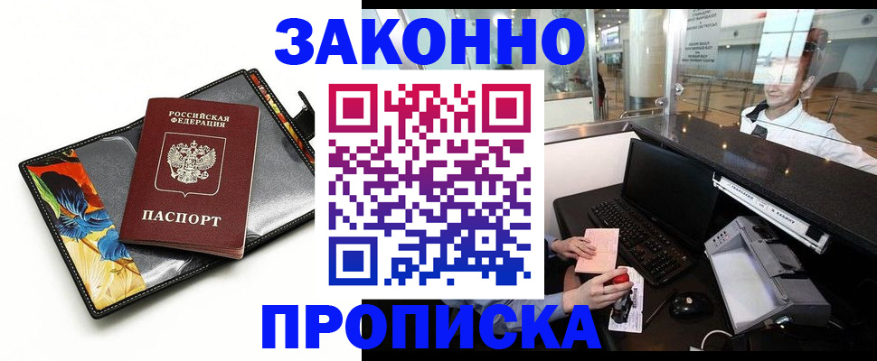 прописка 2025 в Заинске