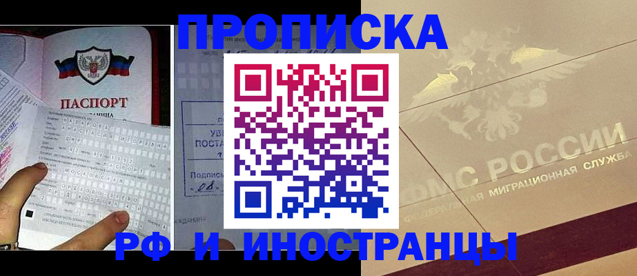 купить прописку в Заинске